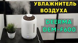 XIAOMI DEERMA DEM-F600 ► ОБЗОР УВЛАЖНИТЕЛЯ ВОЗДУХА с АЛИЭКСПРЕСС +инструкция