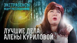 Призраки и демоны Самые жуткие дела Алены Куриловой – Экстрасенсы ведут расследование