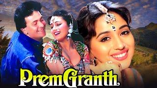 Prem Granth 1996 - Superhit Hindi Movie  Rishi Kapoor Madhuri Dixit Shammi Kapoor Anupam Kher