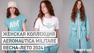 Женская весенне-летняя коллекция Aeronautica Militare 2024