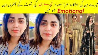 Hira Somroo got Emotional On The Last Day Shoot Of Tere Bin Tere Bin Last Day