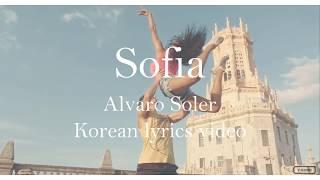 스페인어노래Sofia-Alvaro Soler 한글가사번역 Korean lyrics video