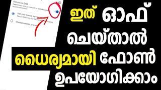 ഫോണില്‍ ഇത് ഓഫ് ചെയ്താല്‍ ഒന്നും പേടിക്കേണ്ട  Mobile Security Settings  Google Settings  DNS