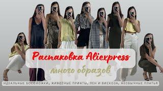 №18 РАСПАКОВКА ALIEXPRESS МНОГО ОБРАЗОВ НА ЛЕТО НАШЛА ИДЕАЛЬНЫЕ БОСОНОЖКИ ДОЛГОЖДАННАЯ СУМКА