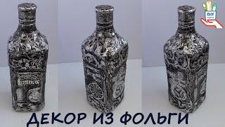 Декор бутылки - имитация металла diy