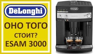 DeLonghi ESAM 3000 B Magnifica .Кофемашина для дома. НастройкаОбзор проблемы латте капучино