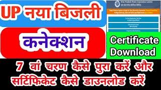 UP Naya bijli connection certificate download  UP New Bijli Connection Process  7 step complete