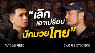 UPRTALK EP.10  เป็นสัมภาษณ์แรก ที่ทำผมเสียน้ำตา  Chatri Sityodtong