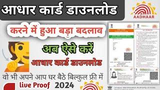 Adhar card download 2024  How to Download aadhaar card  aadhaar card Download kaise kare  uidai