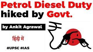 Government hikes Excise Duty on Petrol & Diesel How it will impact consumers? Current Affairs 2020