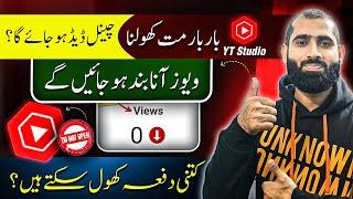 YT Studio Bar Bar Kholne say Apka Channel DEAD Ho Jay Ga? How to viral YouTube Channel