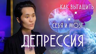 «ДЕПРЕССИЯ - как простуда». Опасный совет из сети  Антидепрессанты как выйти из депрессии