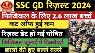 SSC GD RESULT II फिजिकल के लिए 2.5 लाख बच्चे II PHYSICAL जुलाई में II RESULT डेट घोषित II