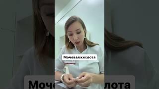 Мочевая кислота