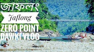 জাফলং  Jaflong Zero Point  Dawki  India Bangladesh Open Border.gram explore. Sylhet