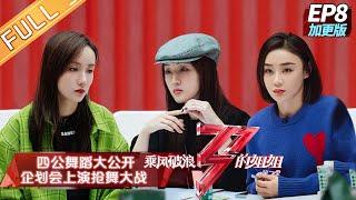 Sisters Who Make Waves 2EP8-2 The 4 performance is approaching A review for sisters growing-up.