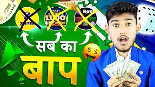 NEW LUDO EARNING APPS WITHOUT INVESTMENT  LUDO KHEL KAR PAISE KAISE KAMAYE  FREE LUDO EARNING APP