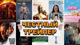 Оскар 2024 номинанты на Лучший фильм  Честный трейлер  The Oscars 24  Honest Trailers по-русски