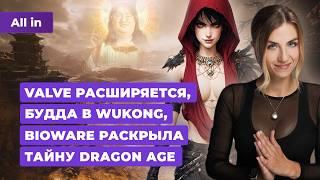 Deadlock и Half-Life Dragon Age The Veilguard Concord Black Myth Wukong Новости игр ALL IN 4.09