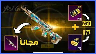 به 250 صندوق مميز طلع m7 وسكن المثكتفتيح الصندوق المميز الجديدتفتيح بكجات ببجي new premium crate