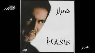 Habib - Hamraz  حبیب ـ همراز