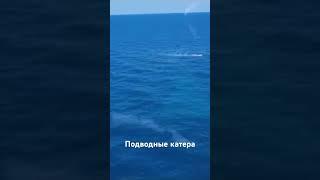 Подводные катера уничтожение в море