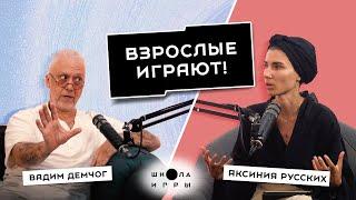 АЛГОРИТМ РЕАЛИЗАЦИИ. КАК СОЗДАВАТЬ РЕАЛЬНОСТЬ. КОМАНДА МЕЧТЫ  ВАДИМ ДЕМЧОГ «ШКОЛА ИГРЫ»