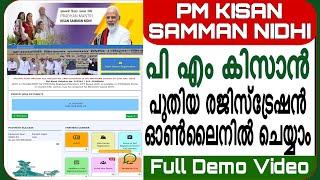 PM Kisan Samman Nidhi new Registration  പി  എം  കിസാൻ  സമ്മാൻ  നിധി  പുതിയ  രജിസ്ട്രേഷൻ Full Demo