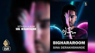 Sina Derakhshande - Bighararoom  OFFICIAL TRACK  سینا درخشنده - بی قراروم