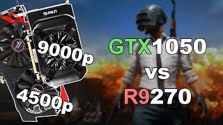 GTX 1050 против старья. Когда урезали слишком много.