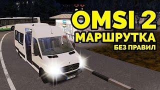 OMSI 2 - Маршрутка Mercedes-Benz Sprinter 313 CDI. Могэс маршрут 6