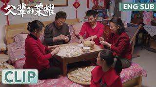 EP30 Clip 大团圆！屋外烟火通明屋内儿孙满堂，顾家喜迎新春【父辈的荣耀 A Long Way Home】