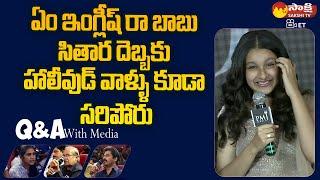 Sitara Ghattamaneni Q&A With Media  Namrata  Mahesh Babu  @SakshiTVET