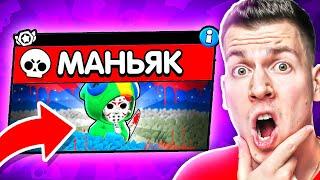 НОВЫЙ РЕЖИМ В БРАВЛ СТАРС ЛЕОН МАНЬЯК BRAWL STARS