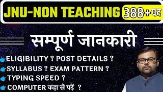 JNU Non Teaching Vacancy 2023 Eligibility? Syllabus ? Exam Pattern? Post?