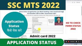 SSC MTS Application Status 2022  check kare  SSC MTS admit card 2022  SSC MTS Form Status 2022