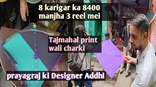 3reel mei 8 karigar ka 8400 manjha Brijesh prayagraj ki AddhiFancy charki ka full stock