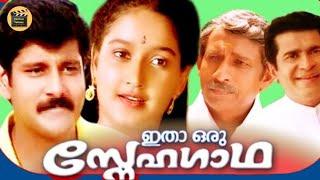 Itha Oru Snehagatha  Vikram & Laila Malayalam Hit Full Movie Central Talkies