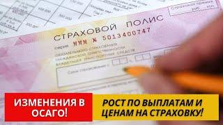 ОСАГО 2022 году грядут изменения вырастут выплаты и цены на страховку