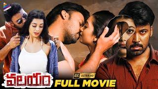 Valayam Latest Telugu Full Movie 4K  Laksh Chadalavada  Digangana  Noel Sean  Telugu New Movies