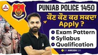 Punjab Police Bharti 2024  ਕੌਣ ਕੌਣ ਕਰ ਸਕਦਾ Apply Exam pattern Syllabus Qualification