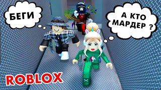 ТАК НЕЛЬЗЯ ‍️ ОБМАНУЛА ДРУЗЕЙ В МАРДЕР МИСТЕРИ  roblox Murder Mystery 2