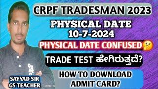 CRPF TRADESMAN 2023 CRPF TRADESMAN PHYSICAL DATE 2024 TRADE TEST2024 HOW TO DOWNLOAD ADMIT CARD