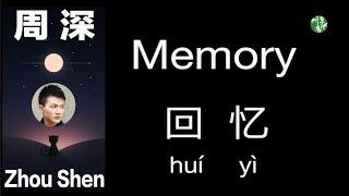 A Beautiful Voice CHNENGPinyin “Memory” Covered by Zhou Shen《声入人心》第7期周深演绎《Memory》