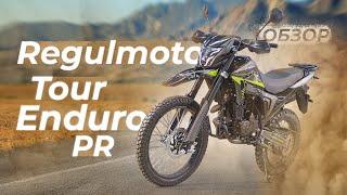 Regulmoto Tour Enduro  ОБЗОР