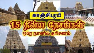 Divya Desam Temples Kanchipuram 1 Day Tour 108 திவ்யதேசங்கள்  Kanchipuram Temples  Divine kanchi