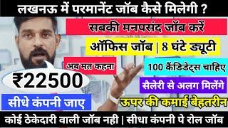 Lucknow Jobs  How to Get Jobs in Lucknow  Permanent Jobs In Lucknow  Jobs In Lucknow  Jobs In Up
