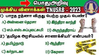 TNUSRB Sub Inspector Of Police - 2023  PC Exam  Important  Questions And Answers  Way To Success