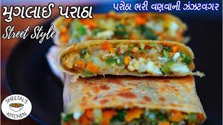 પરોઠા ભરી વણવાની ઝંઝટવગર નવા ટેસ્ટી મુગલાઈ પરાઠા  mughlai paratha street food  veg mughlai paratha