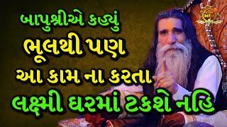 લક્ષ્મી ઘરમાં ટકશે નહિ  મોગલધામ કબરાઉ કચ્છ  Mogal Dham Kabrau Kutch   manidhar mogal maa #mogal